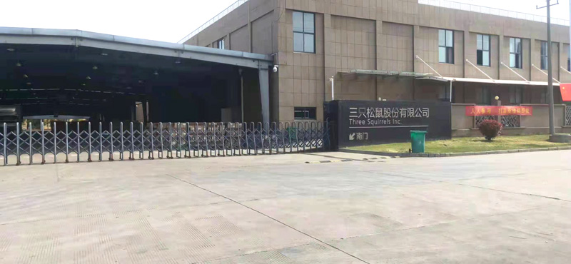 2020年4月16日三只松鼠現場拆除舊設備，后續安裝。